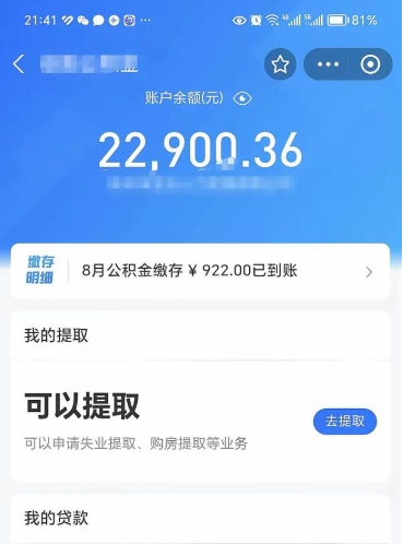 广安欠了一身债能否提取公积金（欠了贷款可以提取公积金吗）